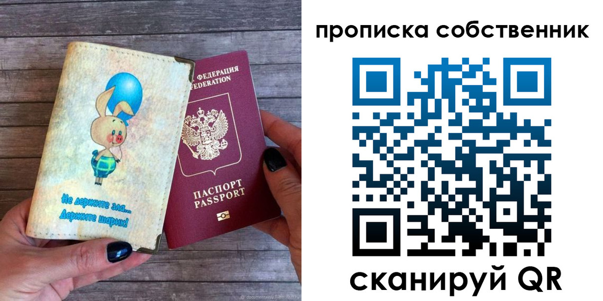 прописка ребенка в Абинске