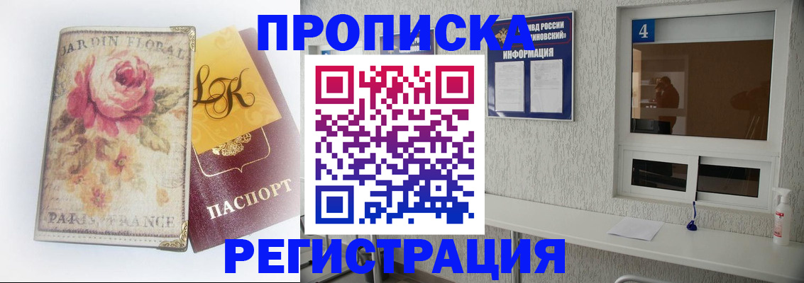 миграционный учет в Абинске