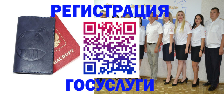 временная регистрация для всех в Абинске