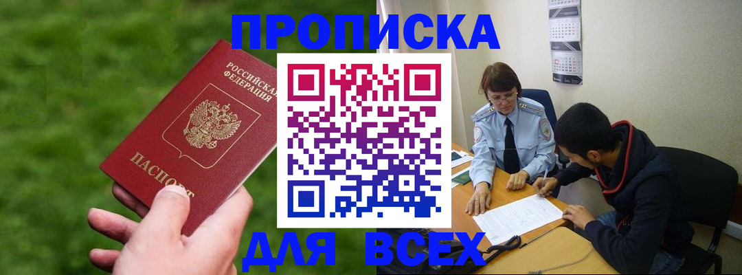 прописка ребенка в Абинске