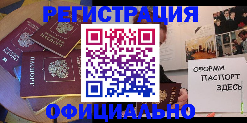 прописка паспорт в Абинске