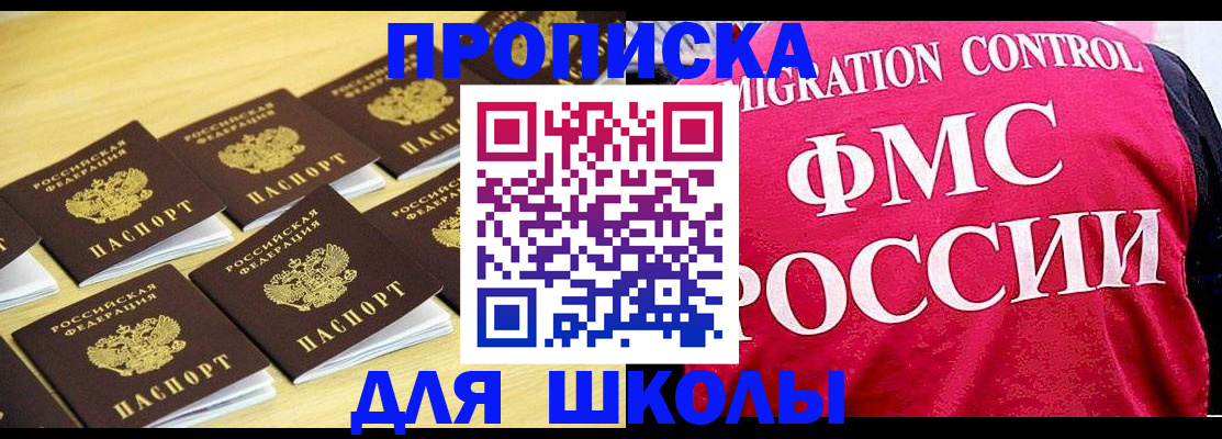 регистрация для школы в Абинске