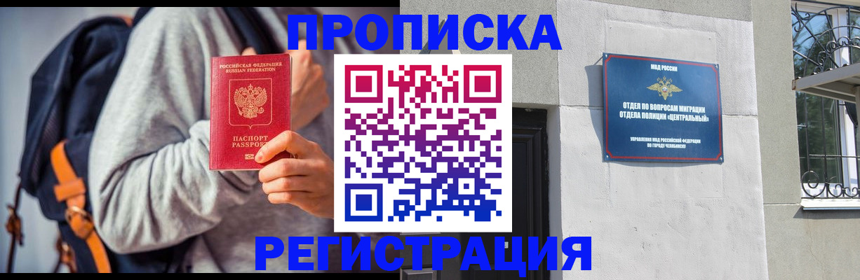 временная регистрация надежно в Абинске
