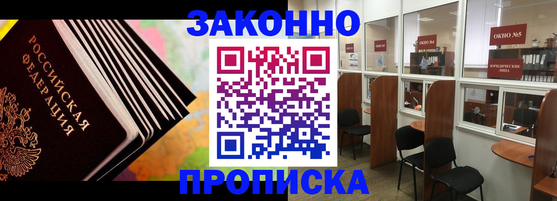 прописка для кредита в Абинске