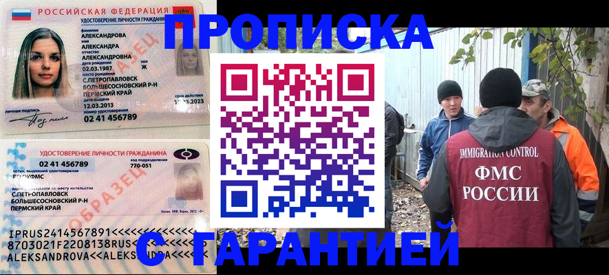 временная регистрация 2025 в Абинске